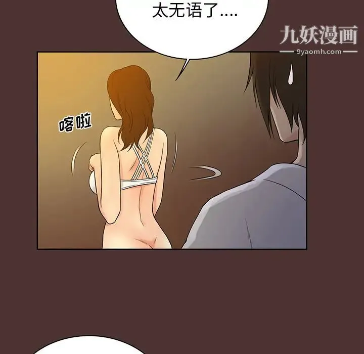真命天女找寻记 - 第1话 - page 22