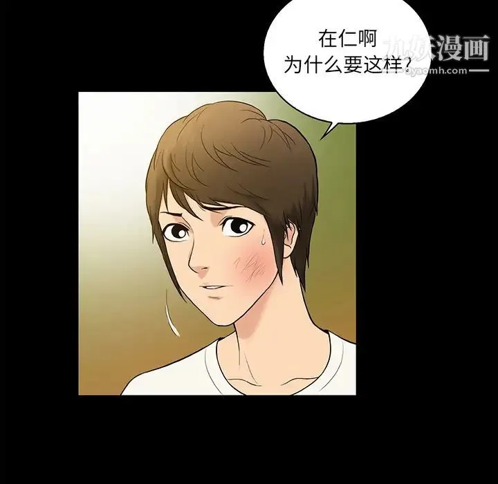 真命天女找寻记 - 第1话 - page 32