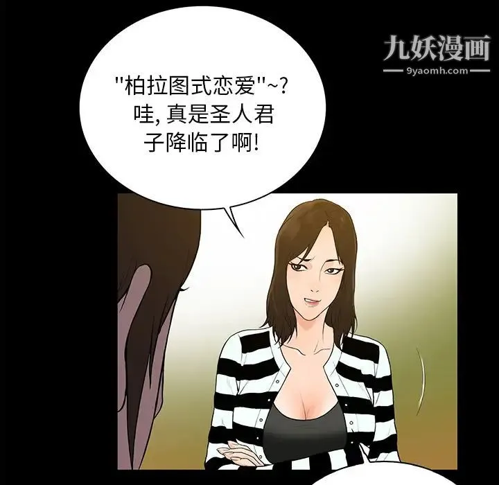 真命天女找寻记 - 第1话 - page 33