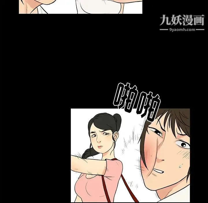 真命天女找寻记 - 第1话 - page 53