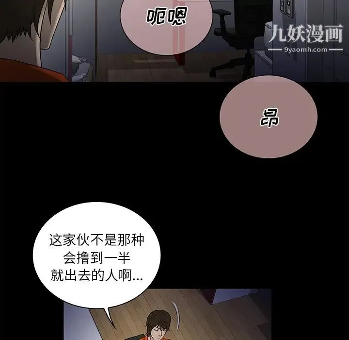 真命天女找寻记 - 第1话 - page 63