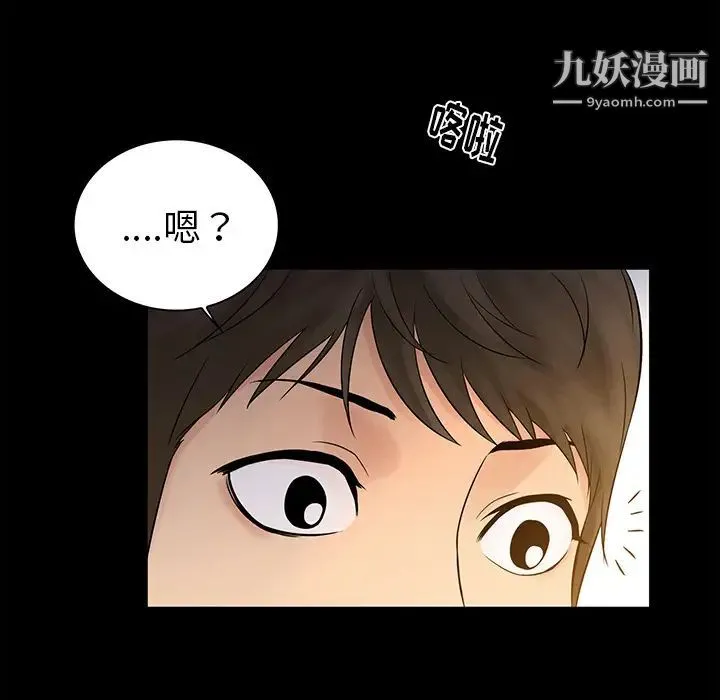 真命天女找寻记 - 第1话 - page 67