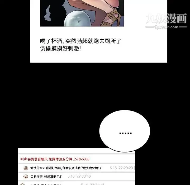 真命天女找寻记 - 第1话 - page 73