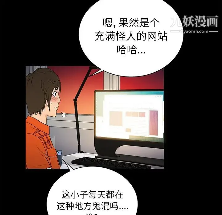 真命天女找寻记 - 第1话 - page 78