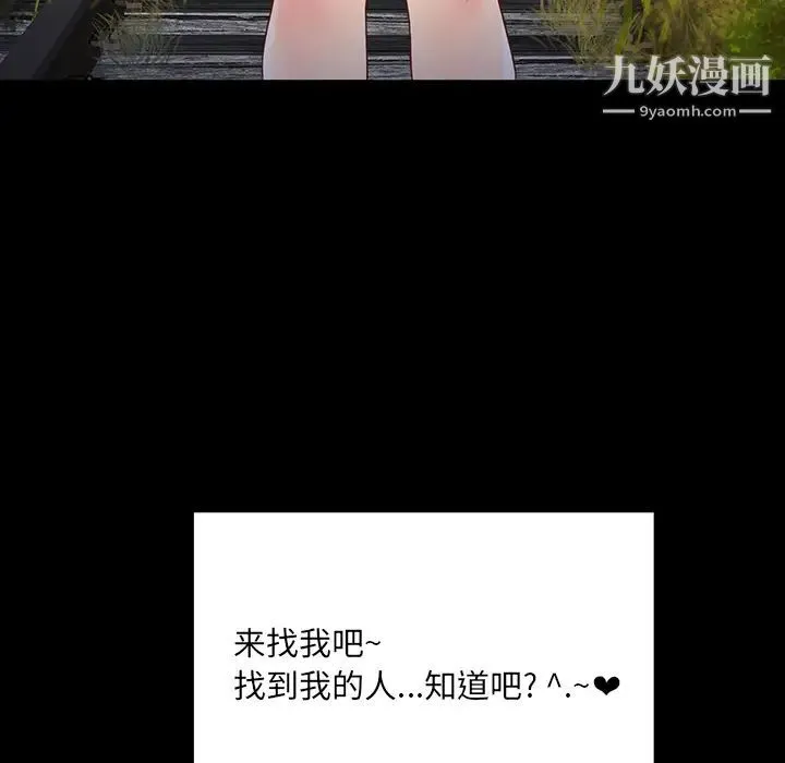 真命天女找寻记 - 第1话 - page 82