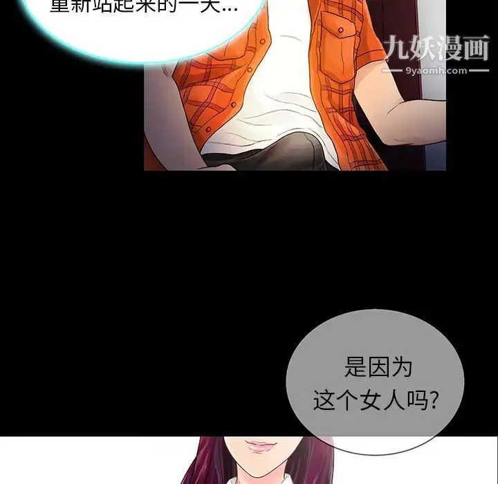 真命天女找寻记 - 第1话 - page 88