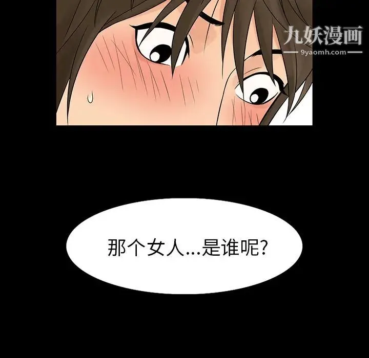 真命天女找寻记 - 第1话 - page 91