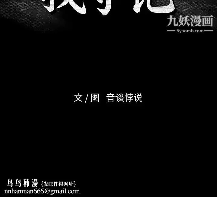 真命天女找寻记 - 第1话 - page 93