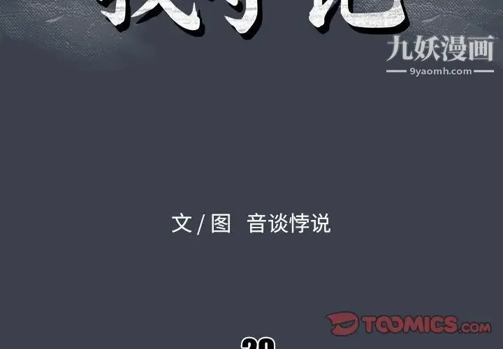 真命天女找寻记 - 第29话 - page 2