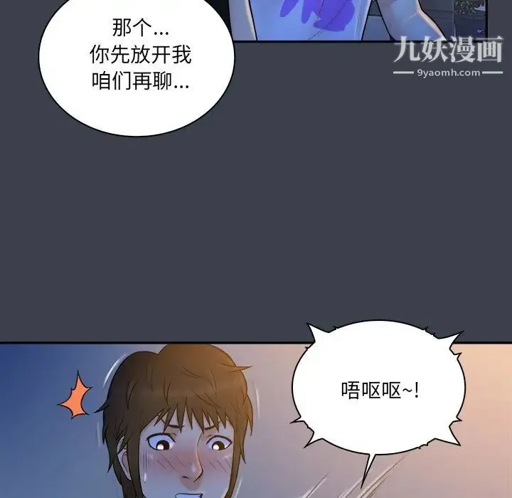 真命天女找寻记 - 第29话 - page 5