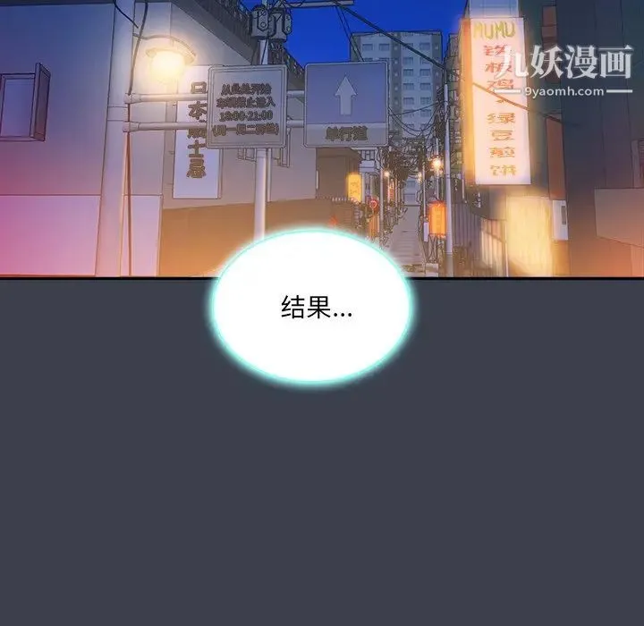 真命天女找寻记 - 第29话 - page 9
