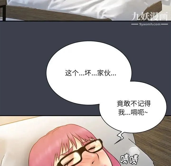 真命天女找寻记 - 第29话 - page 15