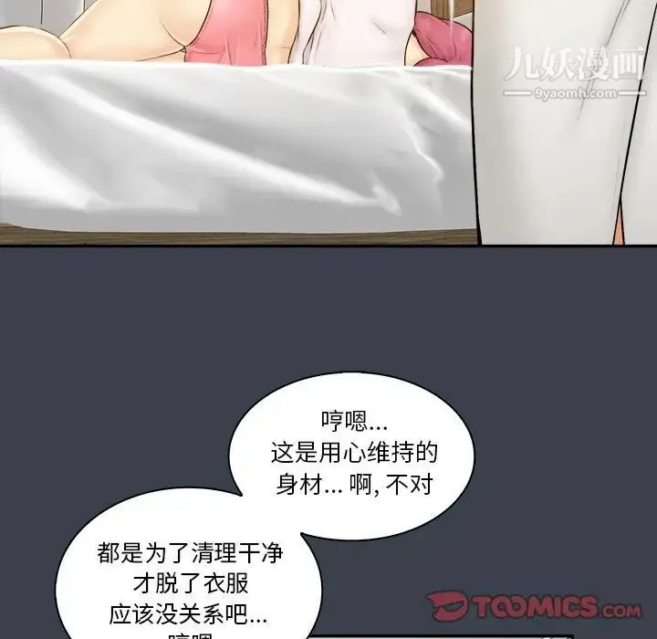 真命天女找寻记 - 第29话 - page 20