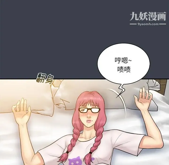 真命天女找寻记 - 第29话 - page 22