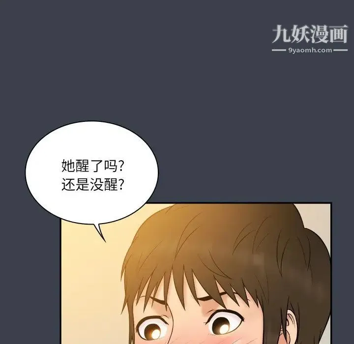 真命天女找寻记 - 第29话 - page 34