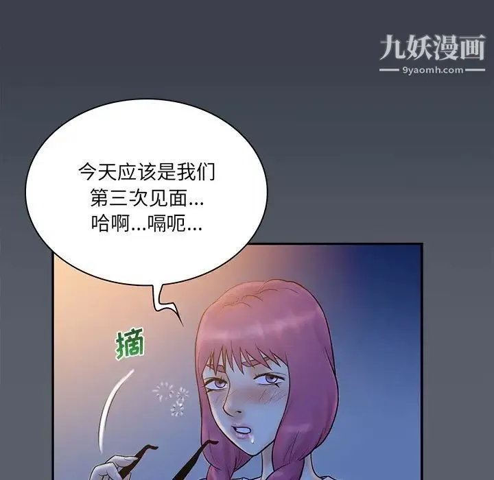 真命天女找寻记 - 第29话 - page 60