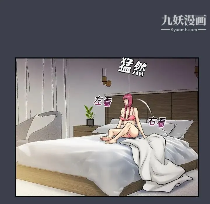 真命天女找寻记 - 第29话 - page 72