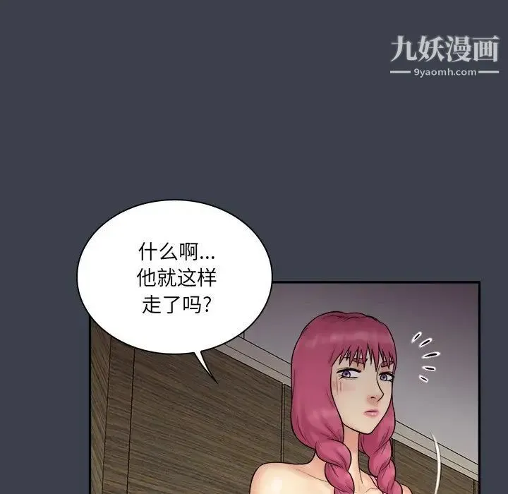真命天女找寻记 - 第29话 - page 73