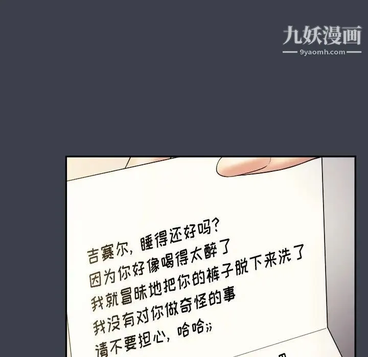 真命天女找寻记 - 第29话 - page 76