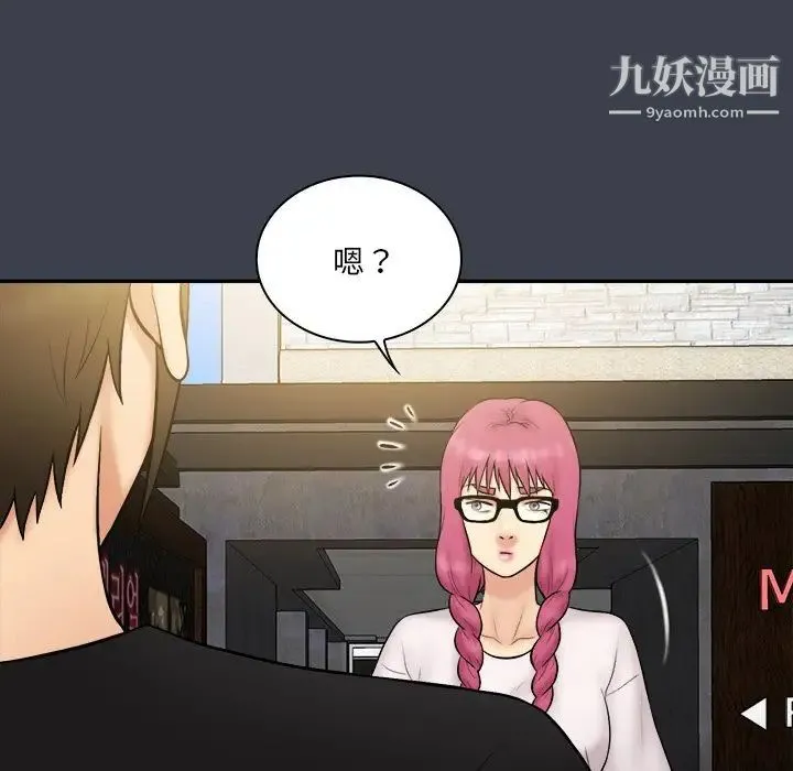 真命天女找寻记 - 第29话 - page 84