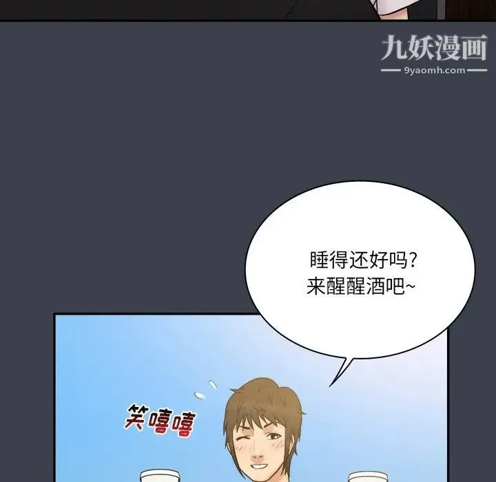 真命天女找寻记 - 第29话 - page 85