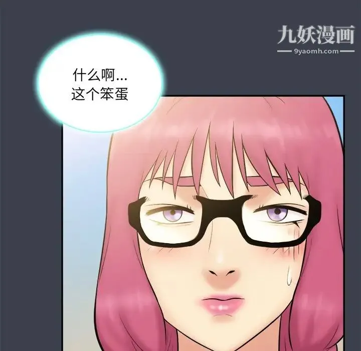 真命天女找寻记 - 第29话 - page 87