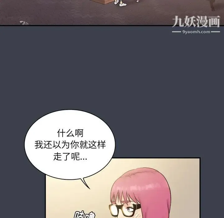 真命天女找寻记 - 第29话 - page 90