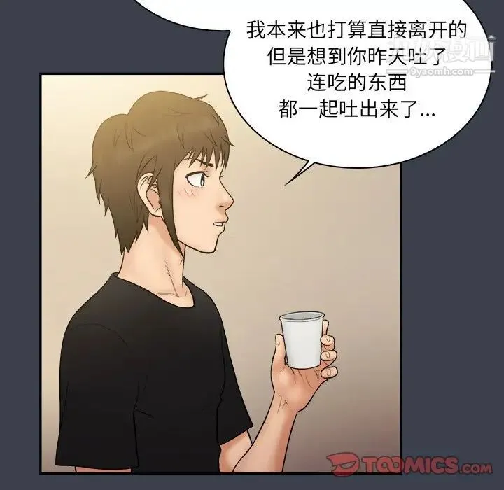 真命天女找寻记 - 第29话 - page 92