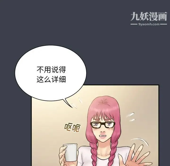 真命天女找寻记 - 第29话 - page 93