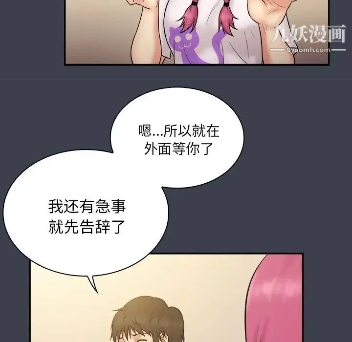 真命天女找寻记 - 第29话 - page 94