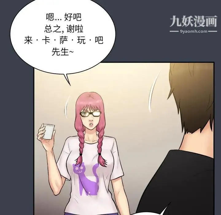 真命天女找寻记 - 第29话 - page 96