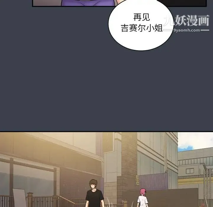 真命天女找寻记 - 第29话 - page 97
