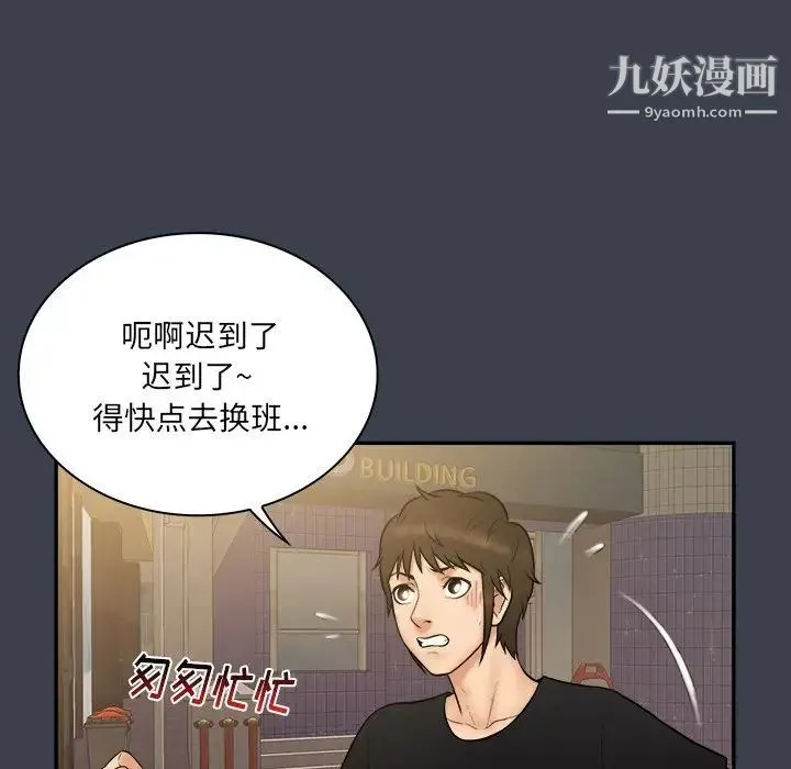真命天女找寻记 - 第29话 - page 100