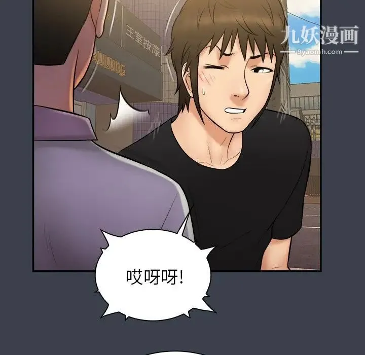 真命天女找寻记 - 第29话 - page 102