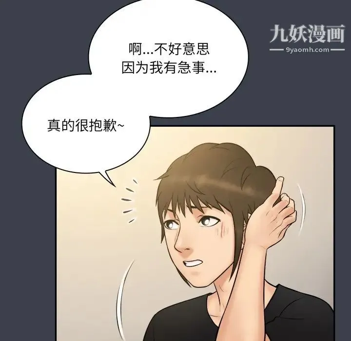 真命天女找寻记 - 第29话 - page 103
