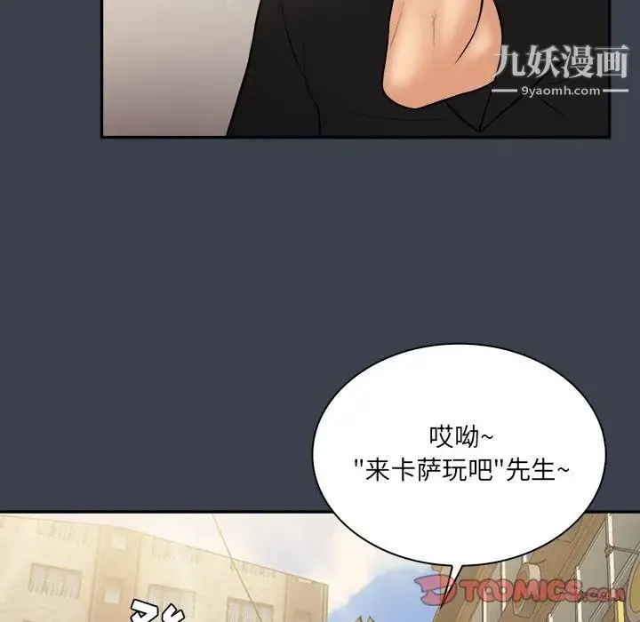 真命天女找寻记 - 第29话 - page 104