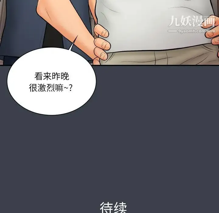 真命天女找寻记 - 第29话 - page 106