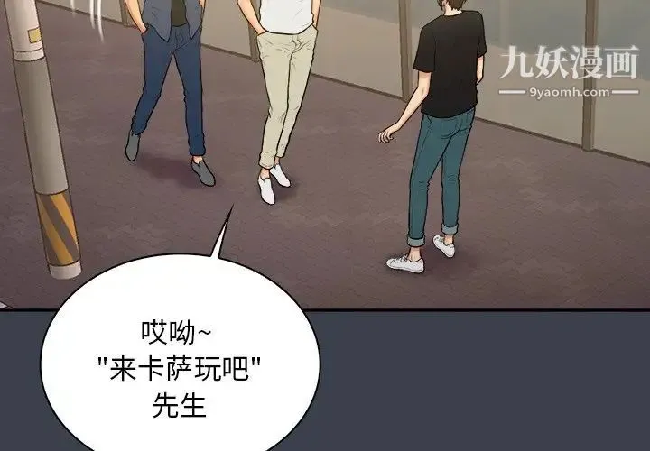 真命天女找寻记 - 第30话 - page 4