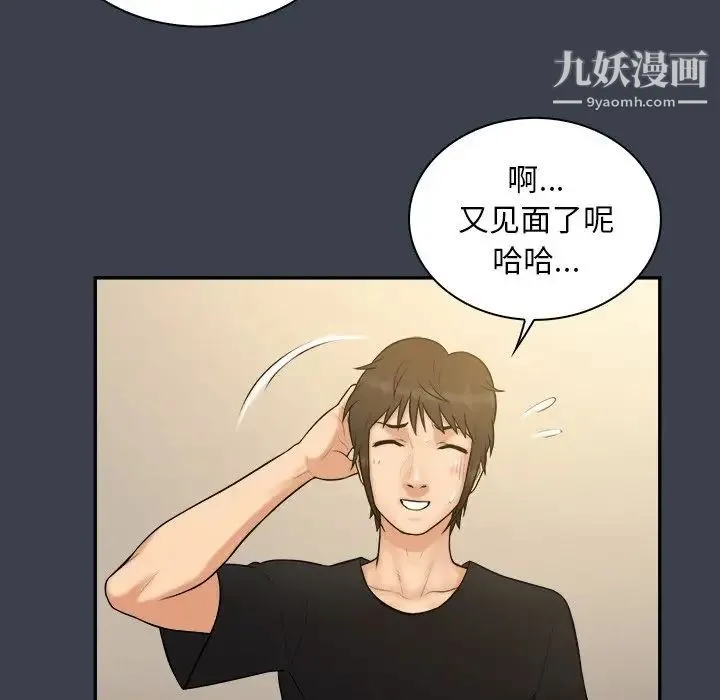真命天女找寻记 - 第30话 - page 5