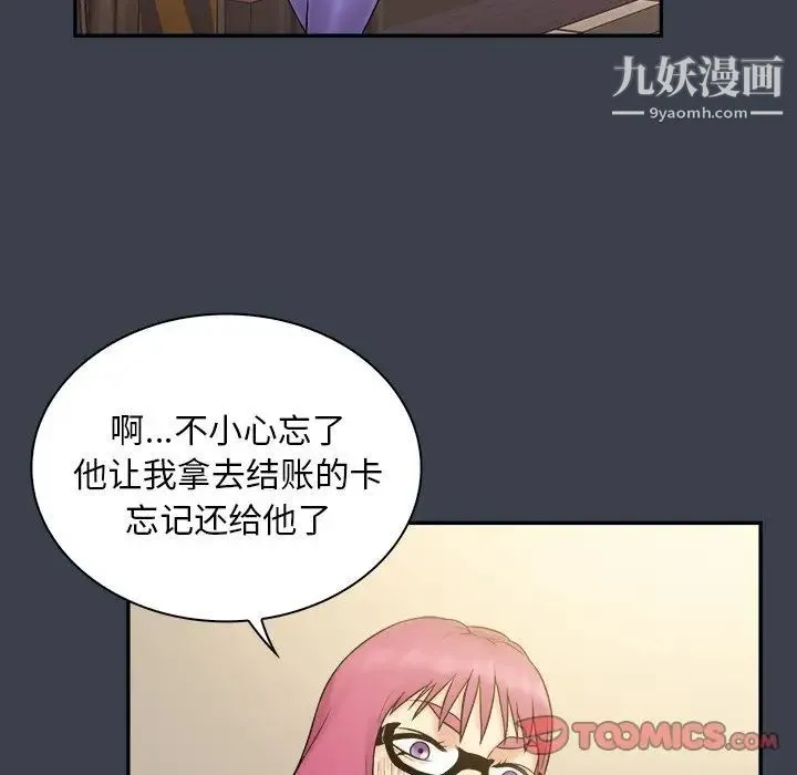 真命天女找寻记 - 第30话 - page 8