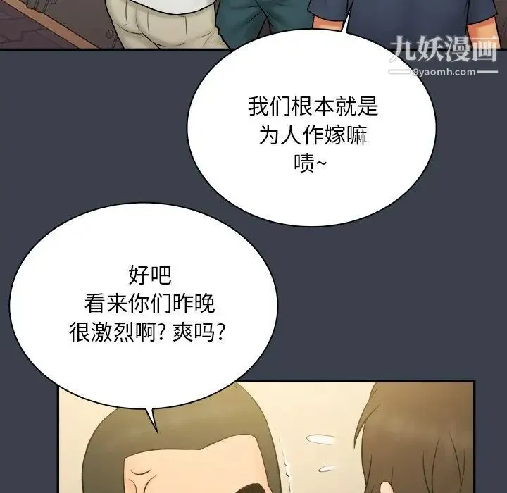 真命天女找寻记 - 第30话 - page 13