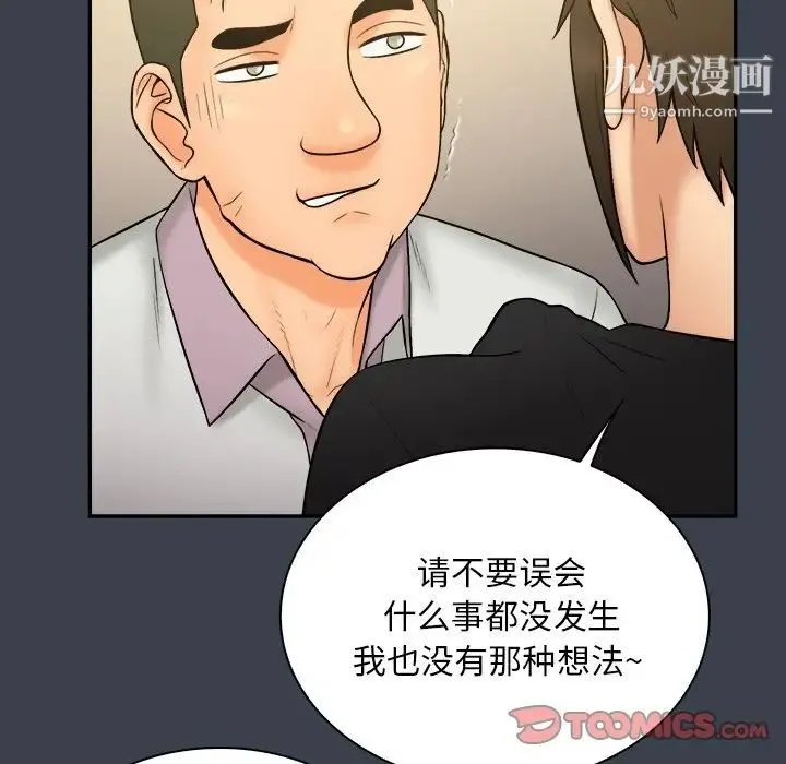 真命天女找寻记 - 第30话 - page 14