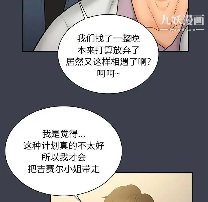 真命天女找寻记 - 第30话 - page 16