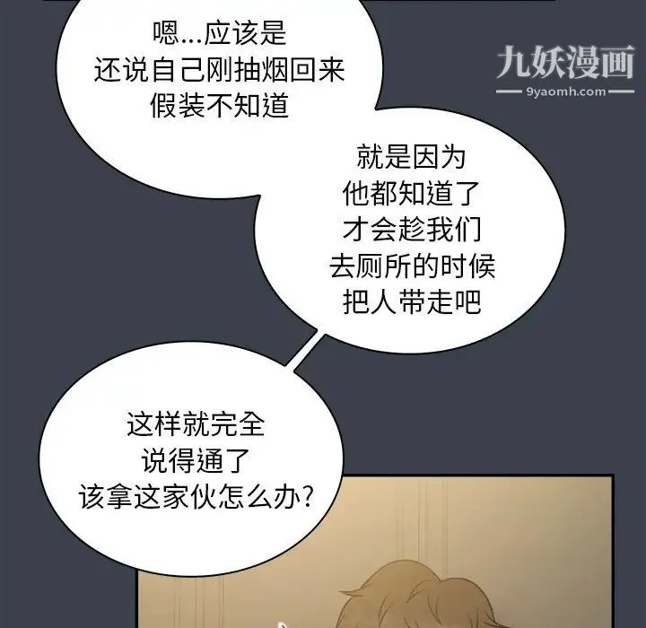 真命天女找寻记 - 第30话 - page 19