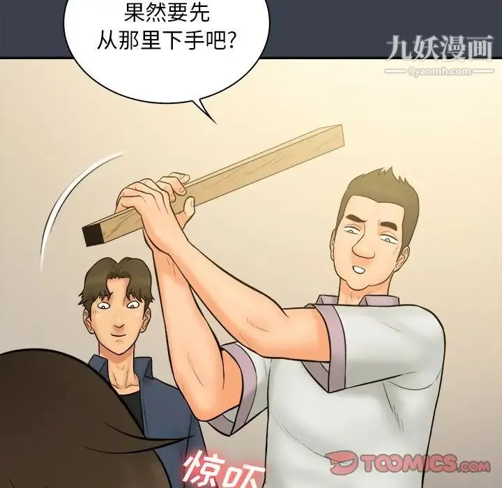 真命天女找寻记 - 第30话 - page 26