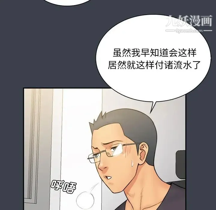 真命天女找寻记 - 第30话 - page 42