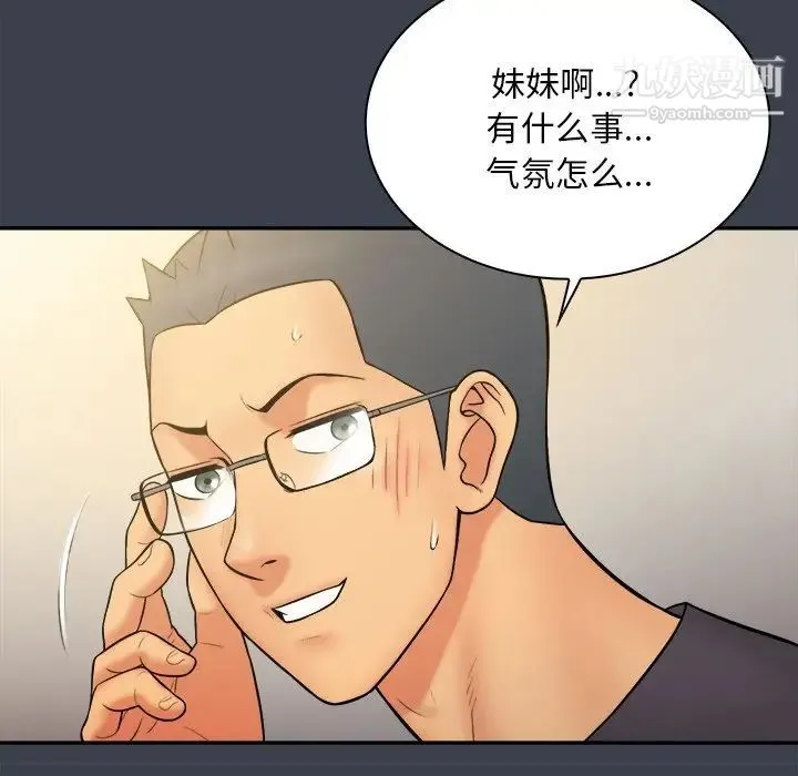 真命天女找寻记 - 第30话 - page 47