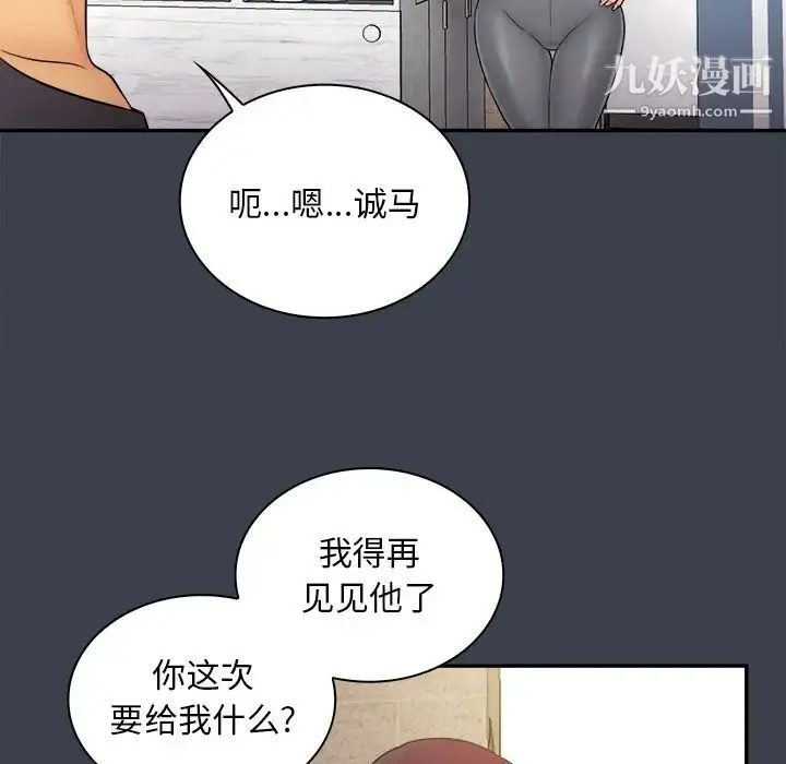 真命天女找寻记 - 第30话 - page 49