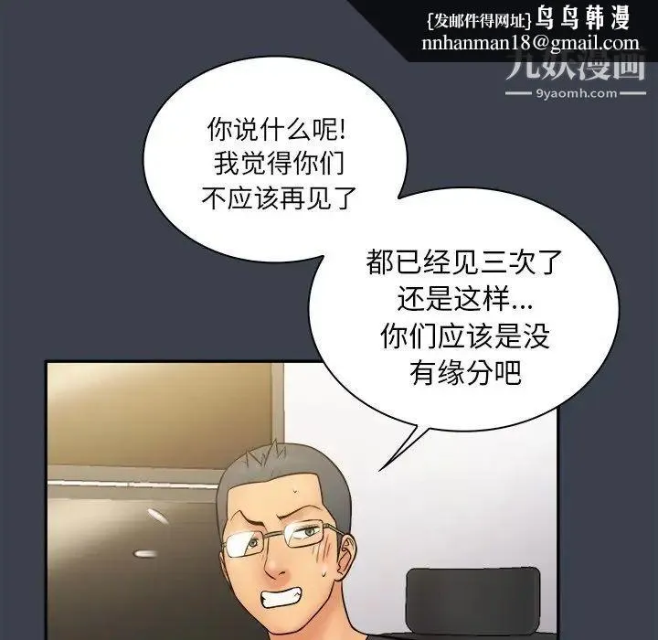 真命天女找寻记 - 第30话 - page 51
