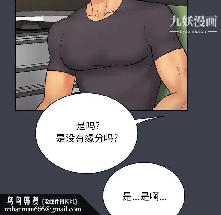 真命天女找寻记 - 第30话 - page 52